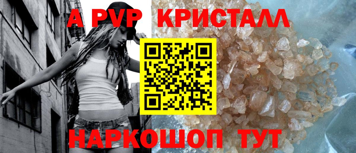 A PVP Соль Калач-на-Дону