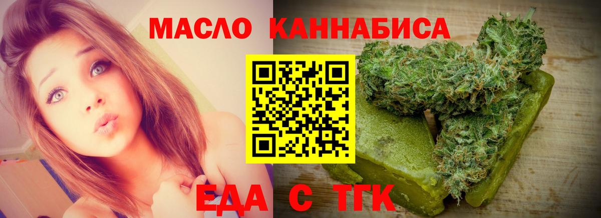 Еда ТГК конопля  Вход с VPN  Калач-на-Дону 