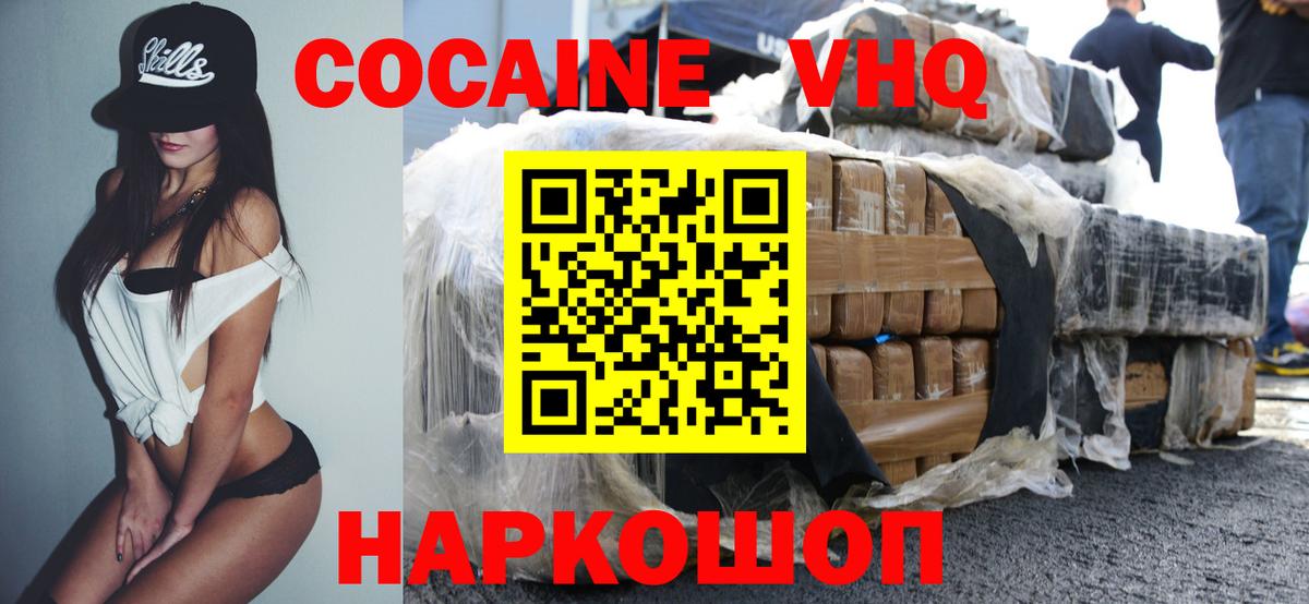КОКАИН VHQ Калач-на-Дону