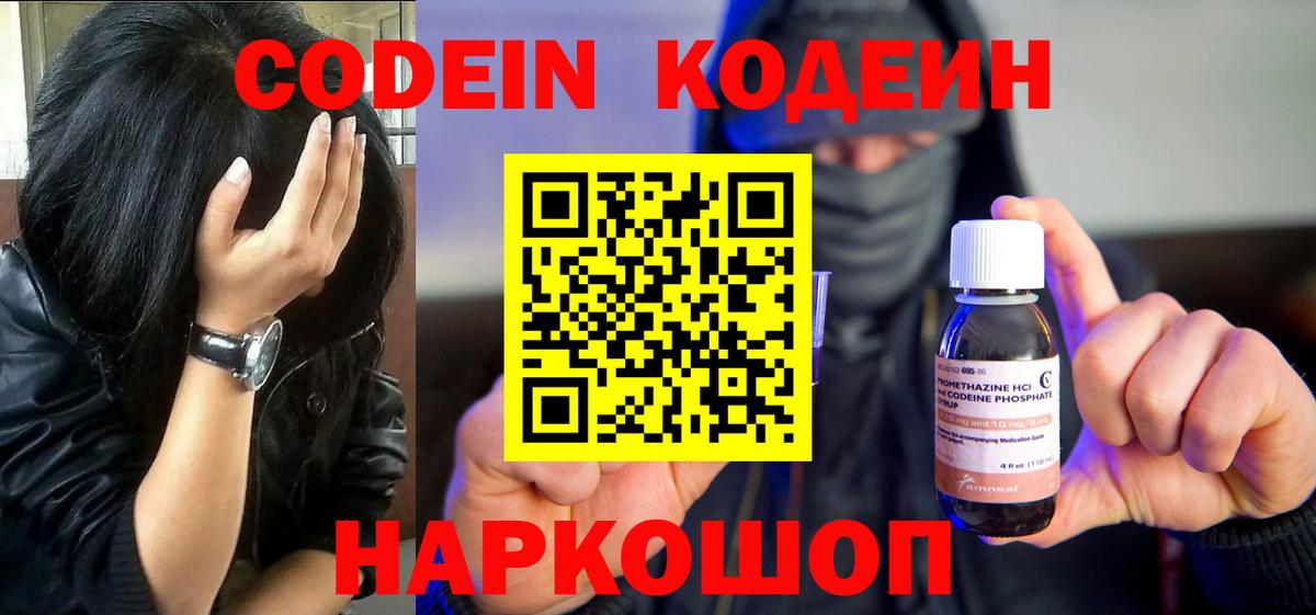 Кодеиновый сироп Lean напиток Lean (лин) Калач-на-Дону