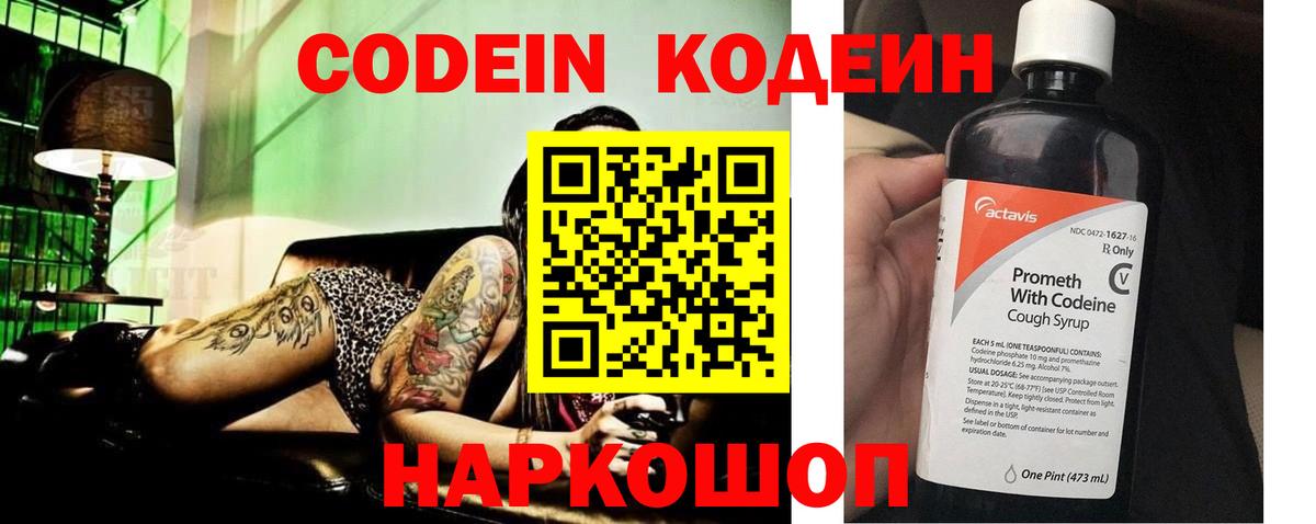 Калач-на-Дону  Кодеиновый сироп Lean напиток Lean (лин)  Вход с VPN 