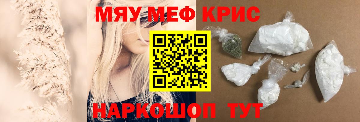 МЕФ кристаллы Калач-на-Дону