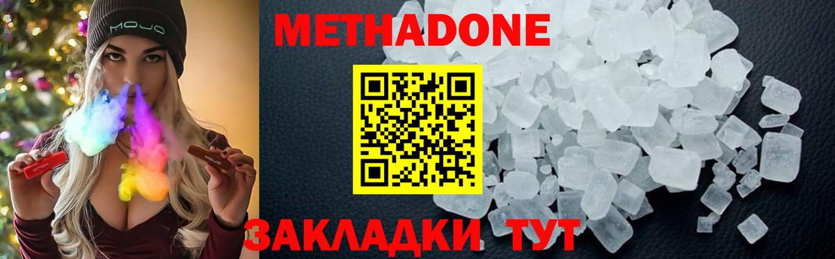 Метадон белоснежный  Вход с VPN  МЕТАДОН кристалл  Калач-на-Дону 